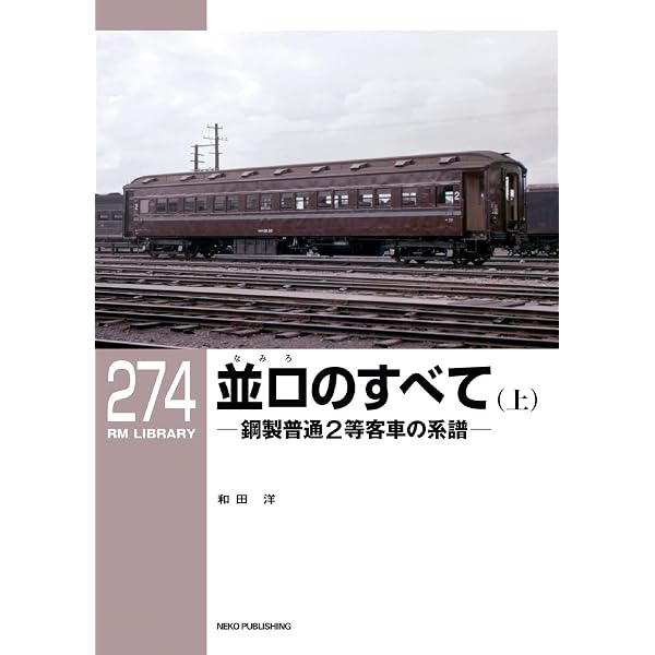 Amazon.co.jp: 鉄道模型3Dプリンタガイド 2 eBook : RM MODELS編集部