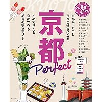 Premium特別編集 テーマでめぐる、京都、街歩きガイド。 (マガジン