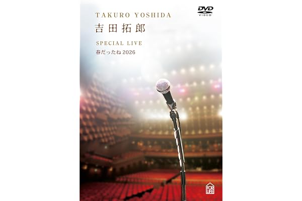【Amazon.co.jp限定】吉田拓郎　SPECIAL LIVE 春だったね2026 (DVD) - 吉田拓郎 (コットン巾着付)