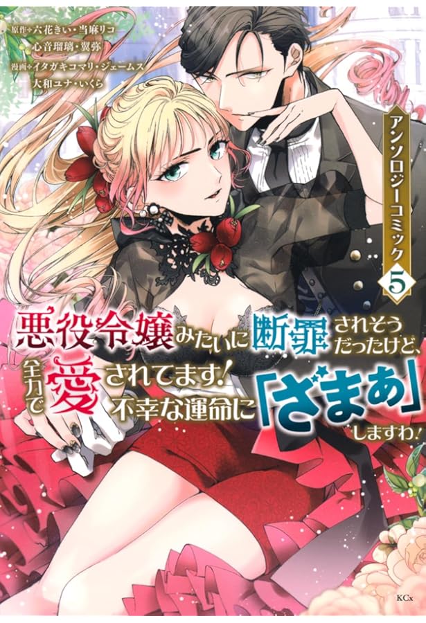 誰にも愛されなかった〜1巻、断罪された悪役令嬢〜1〜3巻 他小説、コミック Amazon.co.jp: 誰にも愛されなかった醜穢令嬢が幸せになるまで 1
