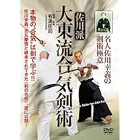 Amazon.co.jp: 堀川幸道伝大東流【秘伝の合氣】第二巻 変化・極意編