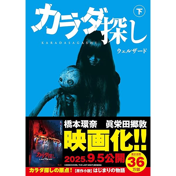 カラダ探し 34話]カラダ探し 解 - ウェルザード/村瀬克俊 | 少年ジャンプ＋