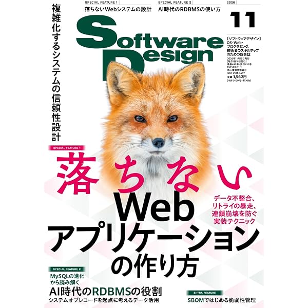 Software Design総集編【2013~2017】 | Software Design編集部 |本