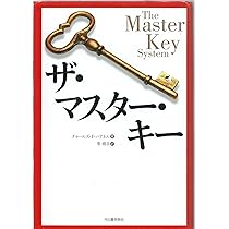 ザ・マスター・キー | チャールズ F.ハアネル, 菅 靖彦 |本 | 通販