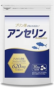 アンセリン サプリメント アンセリン含有フィッシュペプチド 620mg 90粒 30日分