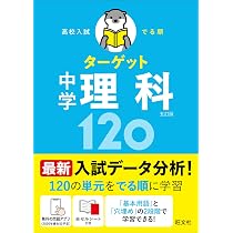 無料学習アプリ対応】高校入試 でる順ターゲット 中学社会120 五訂版
