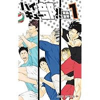 ハイキュー部!! 14 (ジャンプコミックス) | 宮島 京平 |本 | 通販 | Amazon