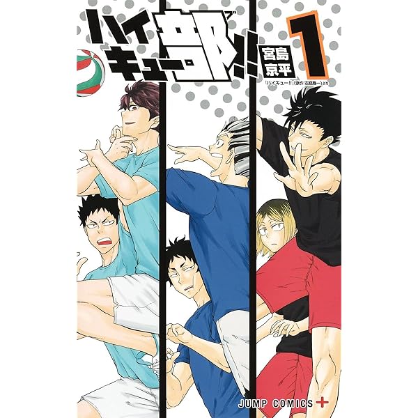 ハイキュー部!! コミック 1-11巻セット (集英社) |本 | 通販 | Amazon