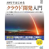 Amazon Web Servicesではじめる新米プログラマのためのクラウド… Amazon.co.jp: Amazon Web Servicesではじめる新米プログラマのための