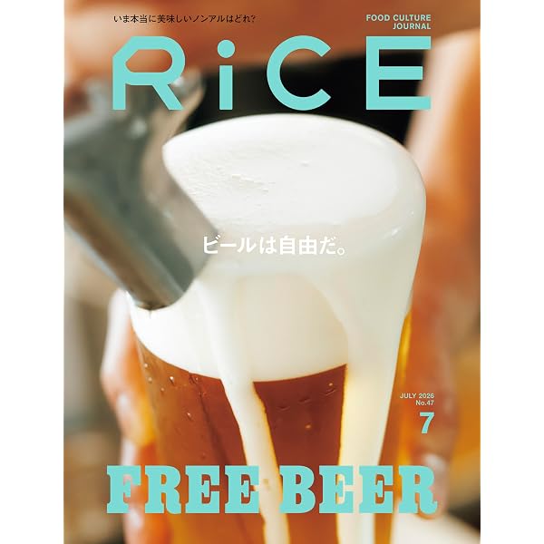 RiCE(ライス) 2025年 1月号 [雑誌] 台湾の食べ方 | ライスプレス, 吉本
