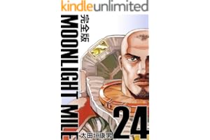 MOONLIGHT MILE【完全版】(24)