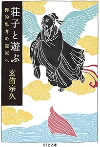 日本上代文学と老荘思想　福島正義　高文堂出版社〔絶版品切中の入手困難な稀覯書〕 日本上代文学と老荘思想 福島正義 高文堂出版社〔絶版品切中の入手困難