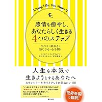 人を育む愛着と感情の力 AEDPによる感情変容の理論と実践 人を育む愛着と感情の力 AEDPによる感情変容の理論と実践