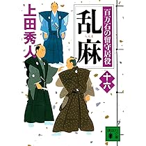 要訣 百万石の留守居役(十七) (講談社文庫 う 57-36 百万石の留守居役