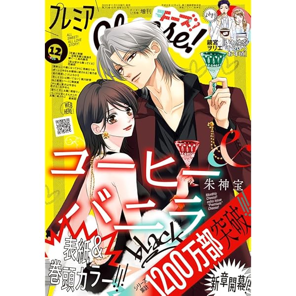 Amazon.co.jp: プレミアCheese!8 2025年 08 月号 [雑誌]: Cheese! 増刊