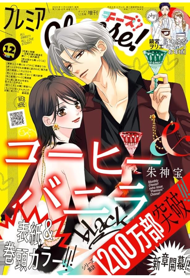 Amazon.co.jp: プレミアCheese!10 2025年 10 月号 [雑誌]: Cheese