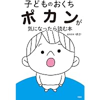 赤ちゃんに算数をどう教えるか (gentle revolution) | グレン ドーマン