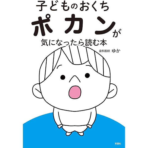 姿勢と呼吸 歯医者さんの知りたいところがまるわかり | 今井一彰, 柿崎