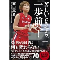あしたも笑顔で | 宮崎早織 |本 | 通販 | Amazon