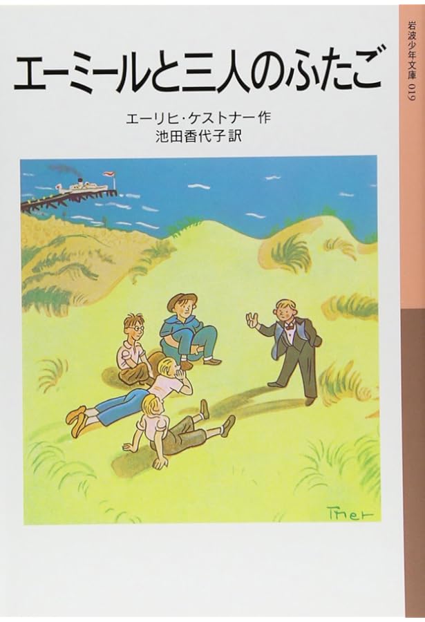 わたしが子どもだったころ | ケストナー, ワルター・トリヤー, 高橋