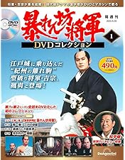 Amazon.co.jp: 吉宗評判記 暴れん坊将軍 第一部 傑作選 VOL.1 [DVD