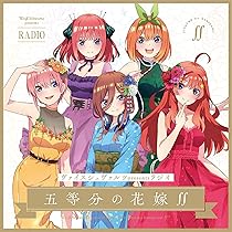 五等分の花嫁　真っ直ぐな想い　ofr 4枚 Amazon.co.jp: 五等分の花嫁 ～彼女と交わす五つの約束～ 限定版【同梱