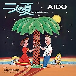 Amazon.co.jp: 二人の夏: ミュージック