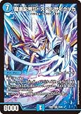 デュエルマスターズ DM23BD7 13/60 龍素記号Sr スペルサイクリカ (SR スーパーレア)エキサイティング・デュエパ・デッキ「ネゴシエートの偽衒学者」