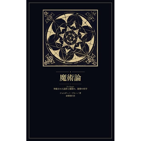 Amazon.co.jp: ヘルメス文書: ヘルメス・トリスメギストス全篇