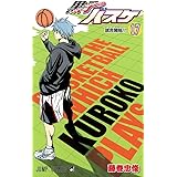 黒子のバスケ 17 (ジャンプコミックス)