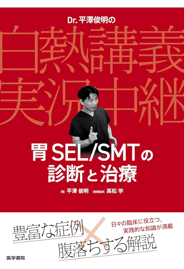 新版ESDアトラス 総論・食道・胃 編[Web動画付] | 豊永 高史 |本