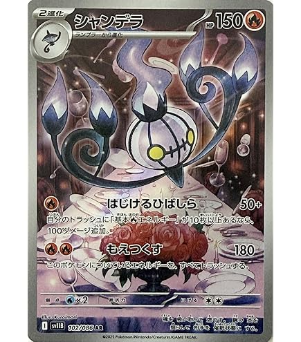 Amazon.co.jp: ポケカ SV6 021/101 シャンデラ 炎 (R レア) 拡張パック