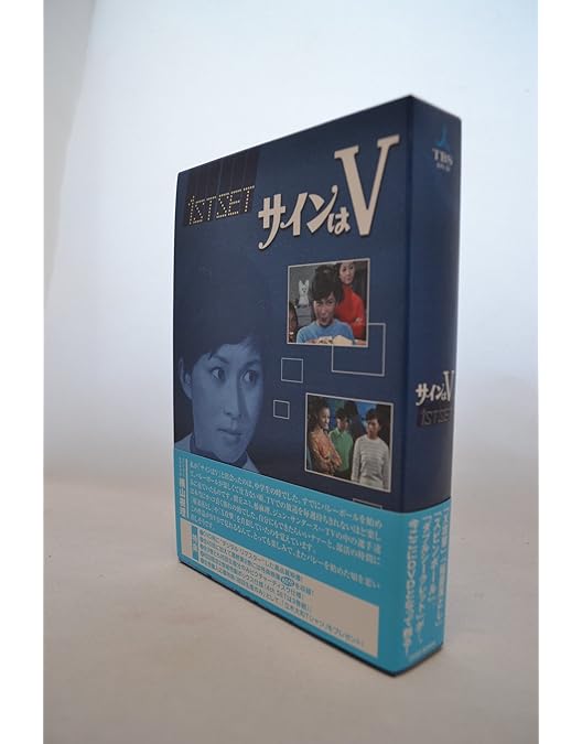 Amazon.co.jp: サインはV 2ND SET [DVD] : 岡田可愛, 中山麻理