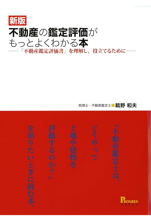 不動産鑑定士 鑑定理論 暗記テキスト (もうだいじょうぶ!!シリーズ