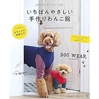 かんたん手ぬい犬の服 ぶきっちょさんでも、ミシンがなくてもOK | 了戒