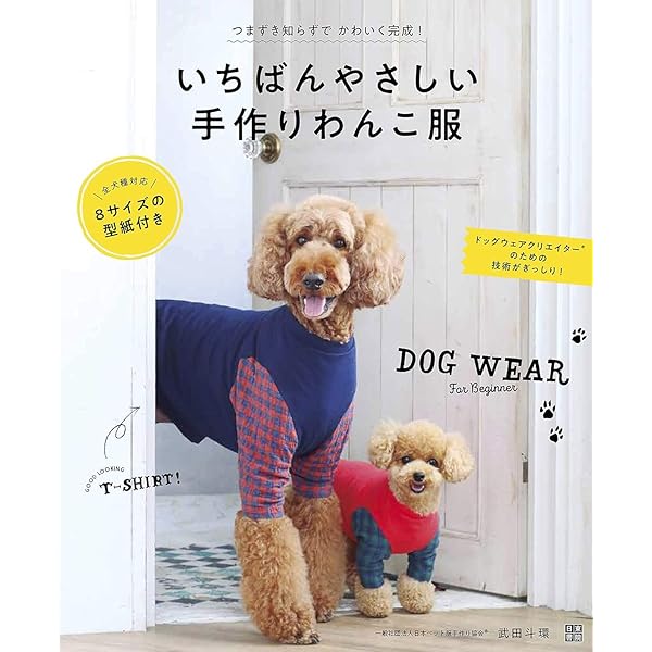 愛犬とおそろいが楽しめる かんたん手作りわんこ服 | 一般社団法人日本