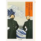 日本美術応援団