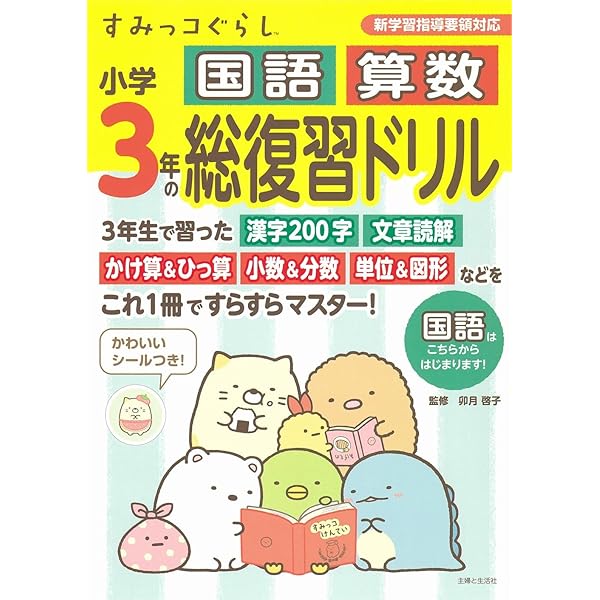 奨学社 小学3年 算数・国語　3月〜7月 奨学社 小学特進クラス 算数・国語 小1 - メルカリ