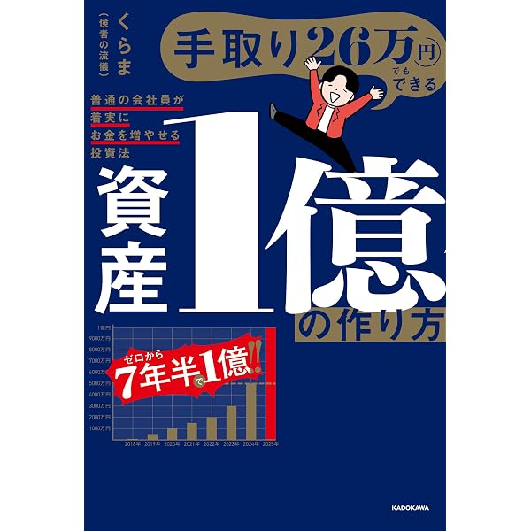 定価18万 貯金ゼロから1億円作るためのIPOマスター講座 テキスト付 Amazon.co.jp: 1億円の貯め方――貯金0円から億り人になった「超」節約