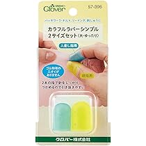 Amazon | Clover カラフル ラバー シンブル 2サイズ セット 〈大