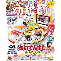 幼稚園 2024年 12 月号 [雑誌] |本 | 通販 | Amazon