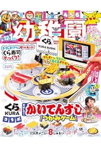 幼稚園 10月号 幼稚園 2024年10月号 (発売日2024年08月30日) | 雑誌/定期購読の予約は