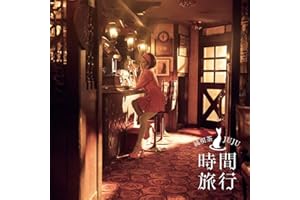 昭和洋楽 純喫茶JUJU「時間旅行」 (通常盤) - JUJU (特典なし)