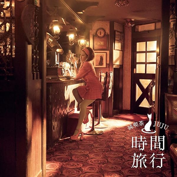 #JUJU さん #TIMELESS #初回生産限定盤 Amazon.co.jp: TIMELESS - JUJU: ミュージック