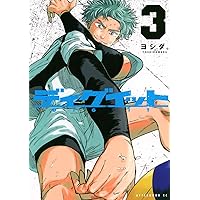 神様のバレー 40 (芳文社コミックス) | 西崎泰正, 渡辺ツルヤ |本