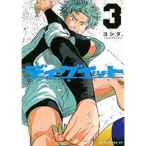 Amazon.co.jp: ディグイット(1) (アフタヌーンKC) : ヨシダ。: 本