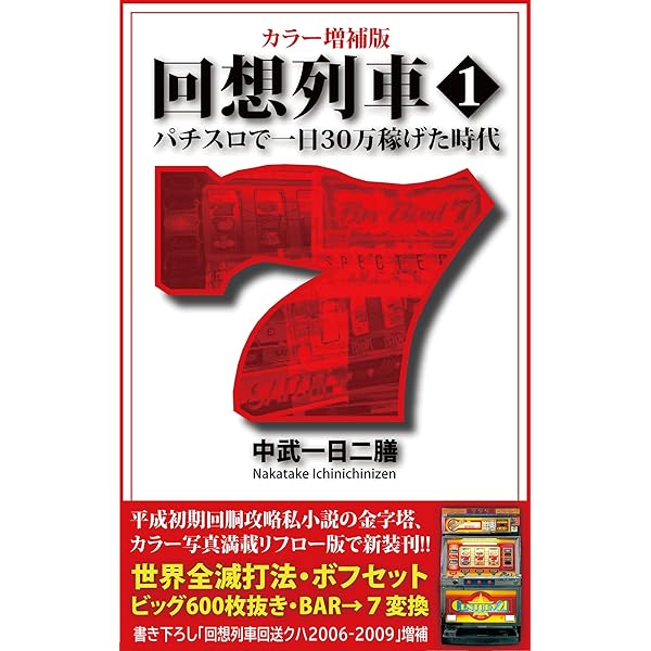 ★ 回想列車 パチスロ DVD 1 + 2 + 急行 先行予約特典映像DVD付き 2025年最新】回想列車の人気アイテム - メルカリ