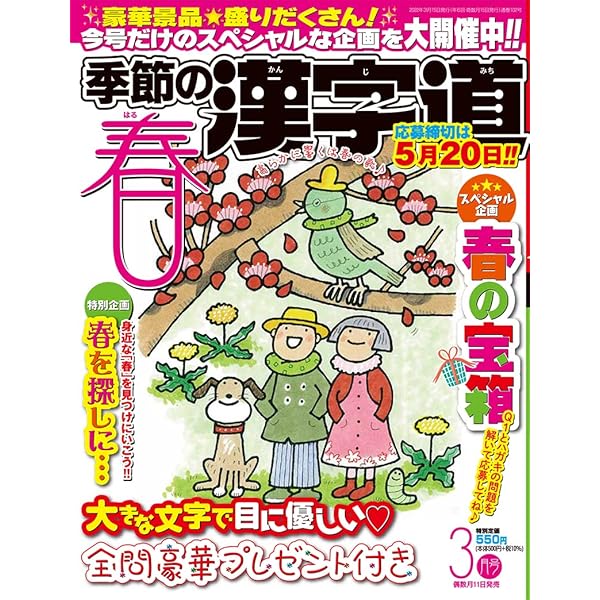季節の漢字道 22年3月号 本 通販 Amazon