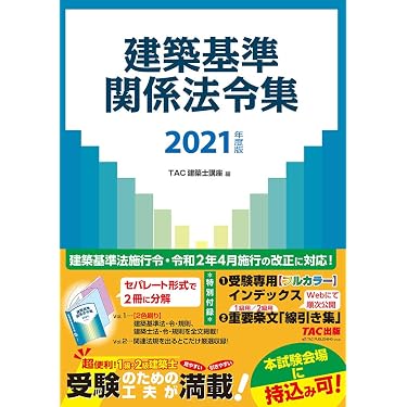 Amazon.co.jp 売れ筋ランキング: 建築士の資格・検定 の中で最も人気の