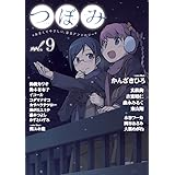 つぼみ VOL.9 (まんがタイムKRコミックス GLシリーズ)
